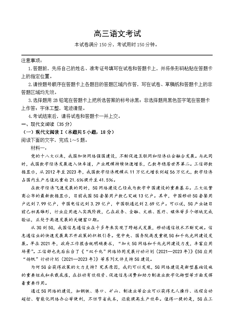 河南省名校联盟2024届高三下学期5月联考（三模）语文试卷（Word版附解析）01