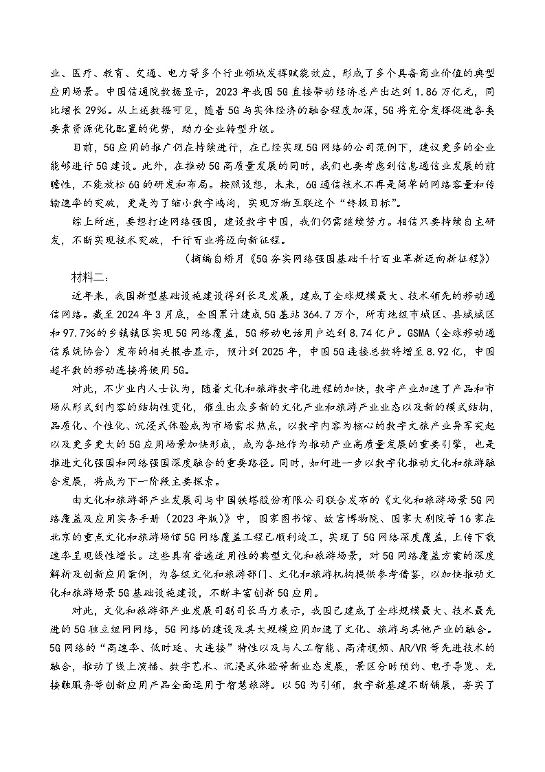 河南省名校联盟2024届高三下学期5月联考（三模）语文试卷（Word版附解析）02