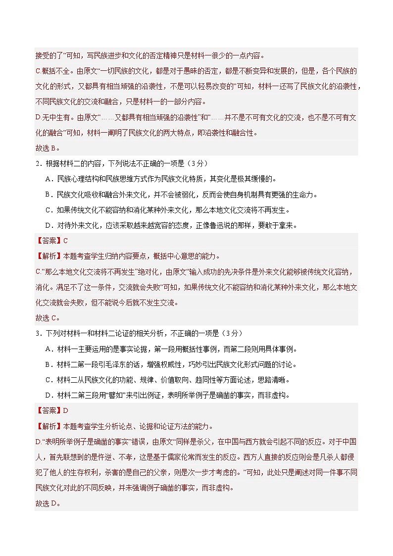 备战2024年高考语文模拟卷（新高考七省专用）（解析版）03