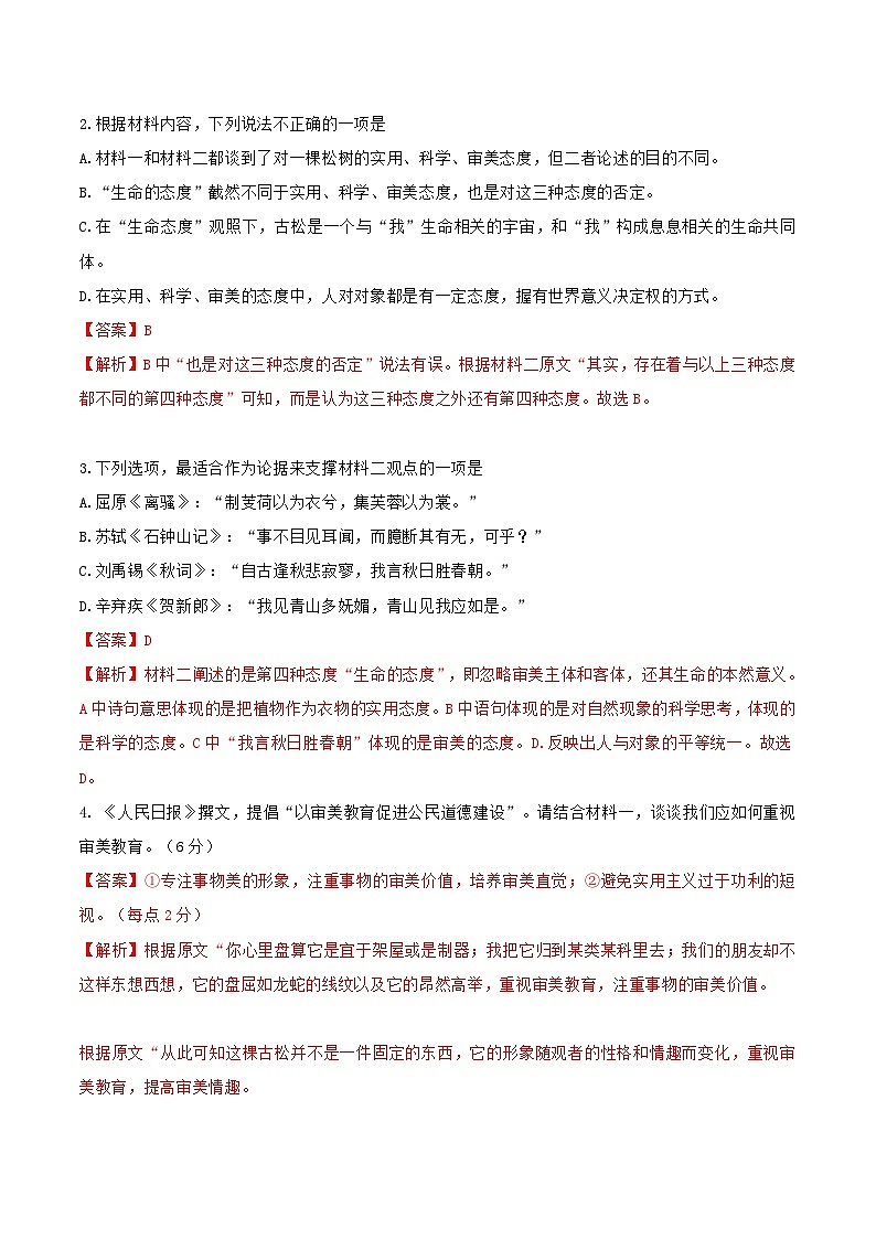 08- 备战2024年高考语文模拟卷（新高考Ⅱ卷专用）（解析版）03