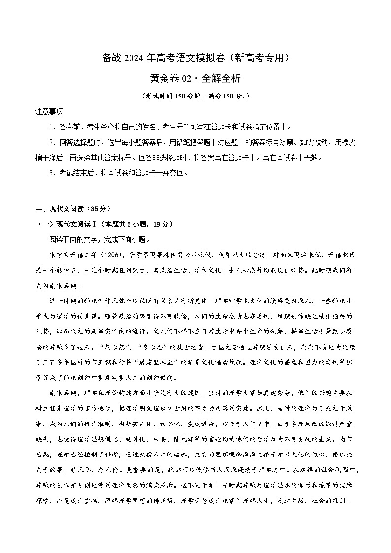 备战2024年高考语文模拟卷（新高考I卷专用） （解析版）01