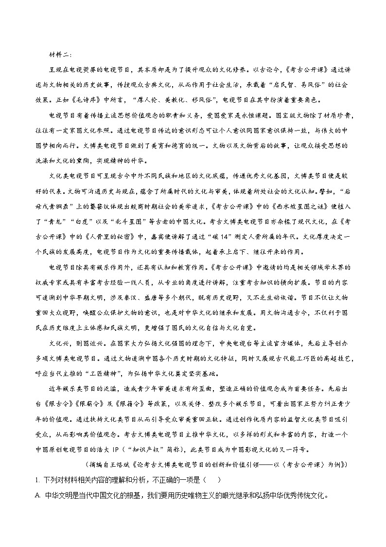 05- 备战2024年高考语文模拟卷（广东专用）（解析版）02