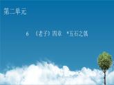 《老子》四章 五石之瓠课件1