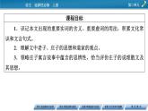 《老子》四章 五石之瓠课件1