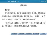 《老子》四章 五石之瓠课件1