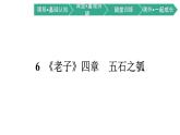 《老子》四章 五石之瓠课件2