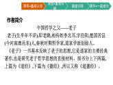 《老子》四章 五石之瓠课件2