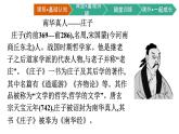 《老子》四章 五石之瓠课件2