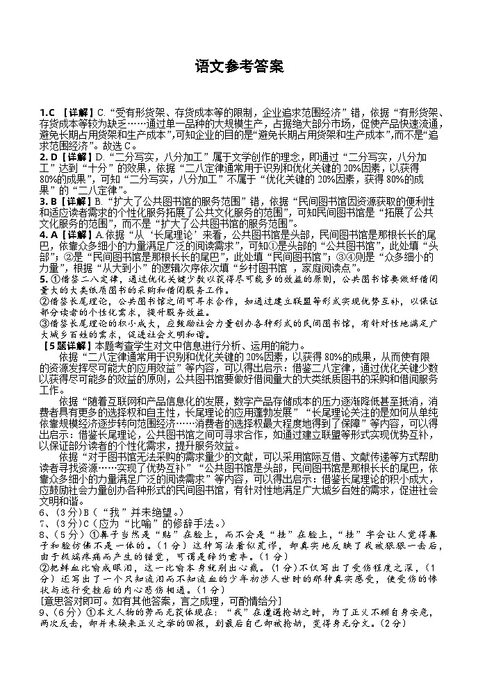 山东省实验中学2024届高三下学期5月模考语文试卷（扫描版附答案）01