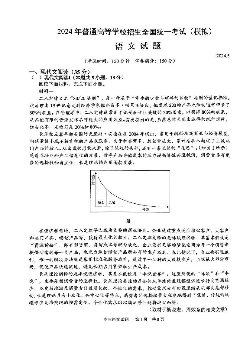 山东省实验中学2024届高三下学期5月模考语文试卷（扫描版附答案）01