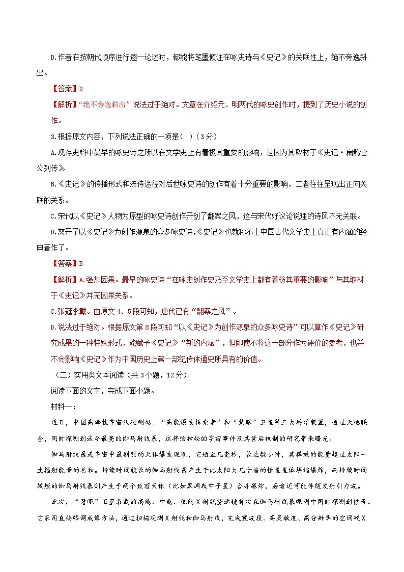 （全国甲卷） 备战2024年高考语文模拟卷（全国通用）（解析版）03