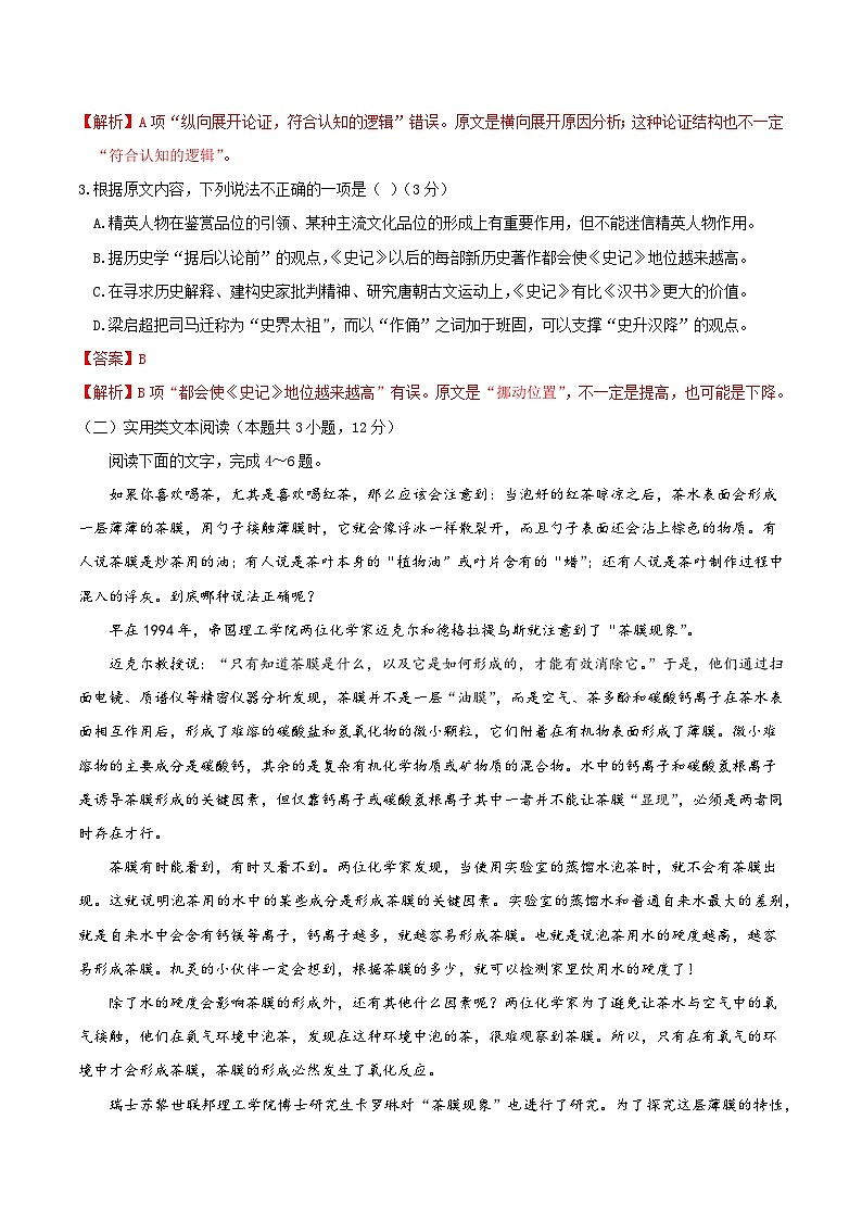 （全国甲卷）  备战2024年高考语文模拟卷（全国通用）（解析版）03