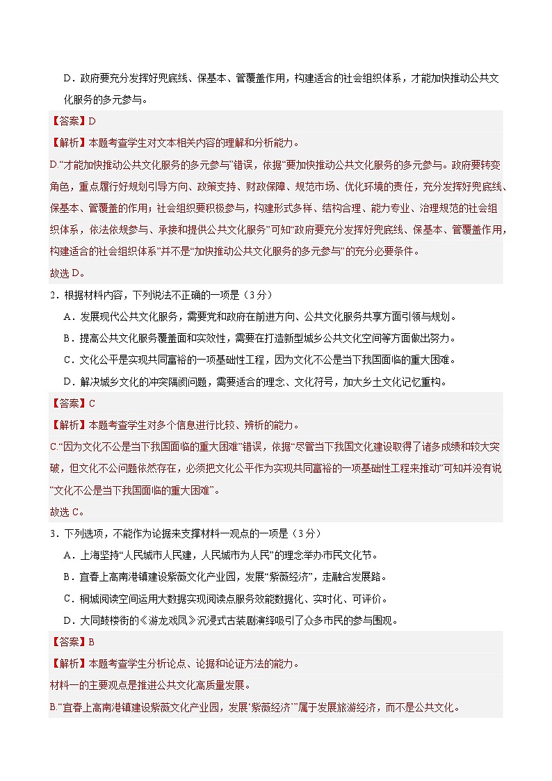 08-【赢在高考·黄金8卷】备战2024年高考语文模拟卷（新高考七省专用）（解析版）03
