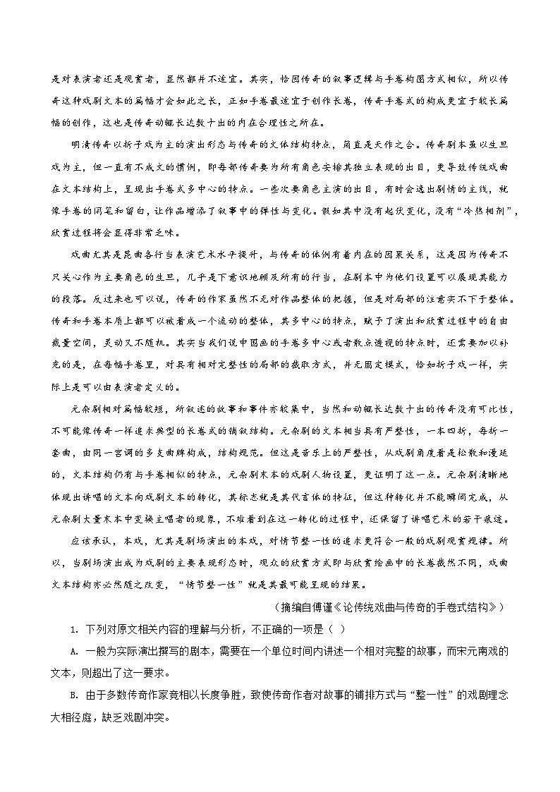 06-  备战2024年高考语文模拟卷（新高考Ⅱ卷专用）（解析版）第2页