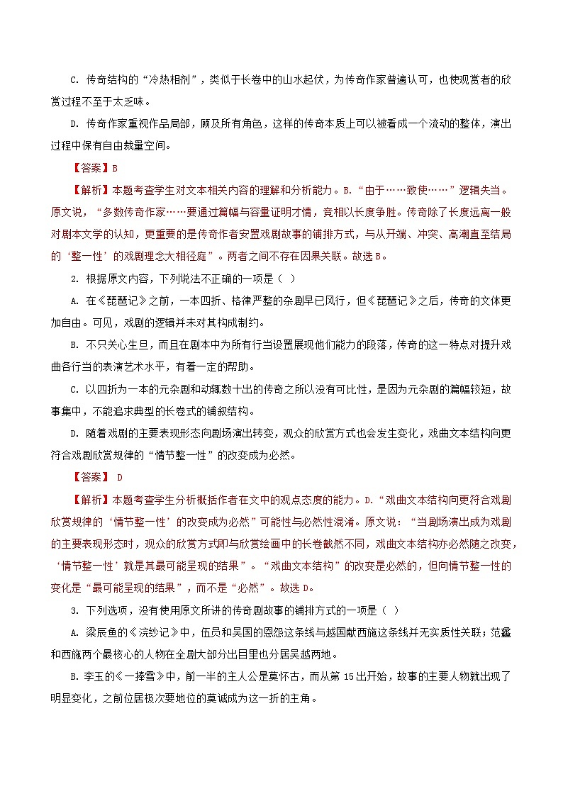 06-  备战2024年高考语文模拟卷（新高考Ⅱ卷专用）（解析版）第3页