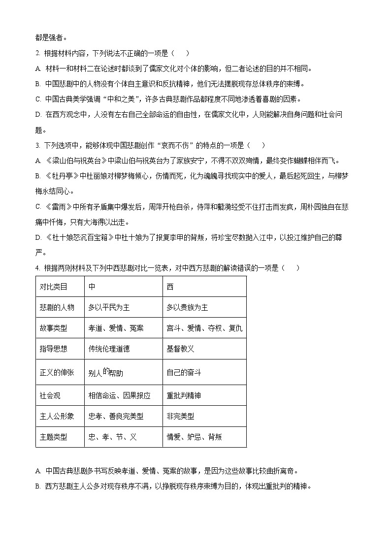 江苏省南京市六校联合体2023-2024学年高一下学期5月期中考试语文试卷（Word版附解析）03