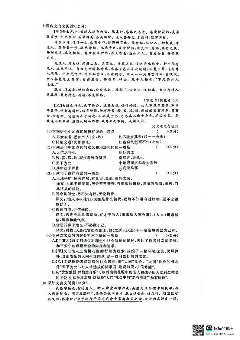 2024年四川省达州市高中阶段学校招生统一考试暨初中学业水平考试语文模拟卷（二）第3页