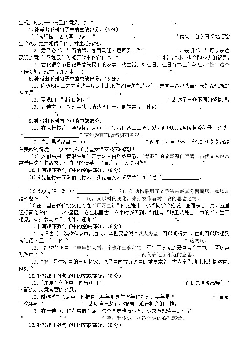 高中语文2024届高考名篇名句默写5月联考汇总练习（共30题，附参考答案）02