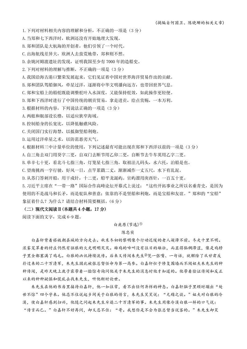 2024届安徽师范大学附属中学高三最后一卷语文试卷+答案03