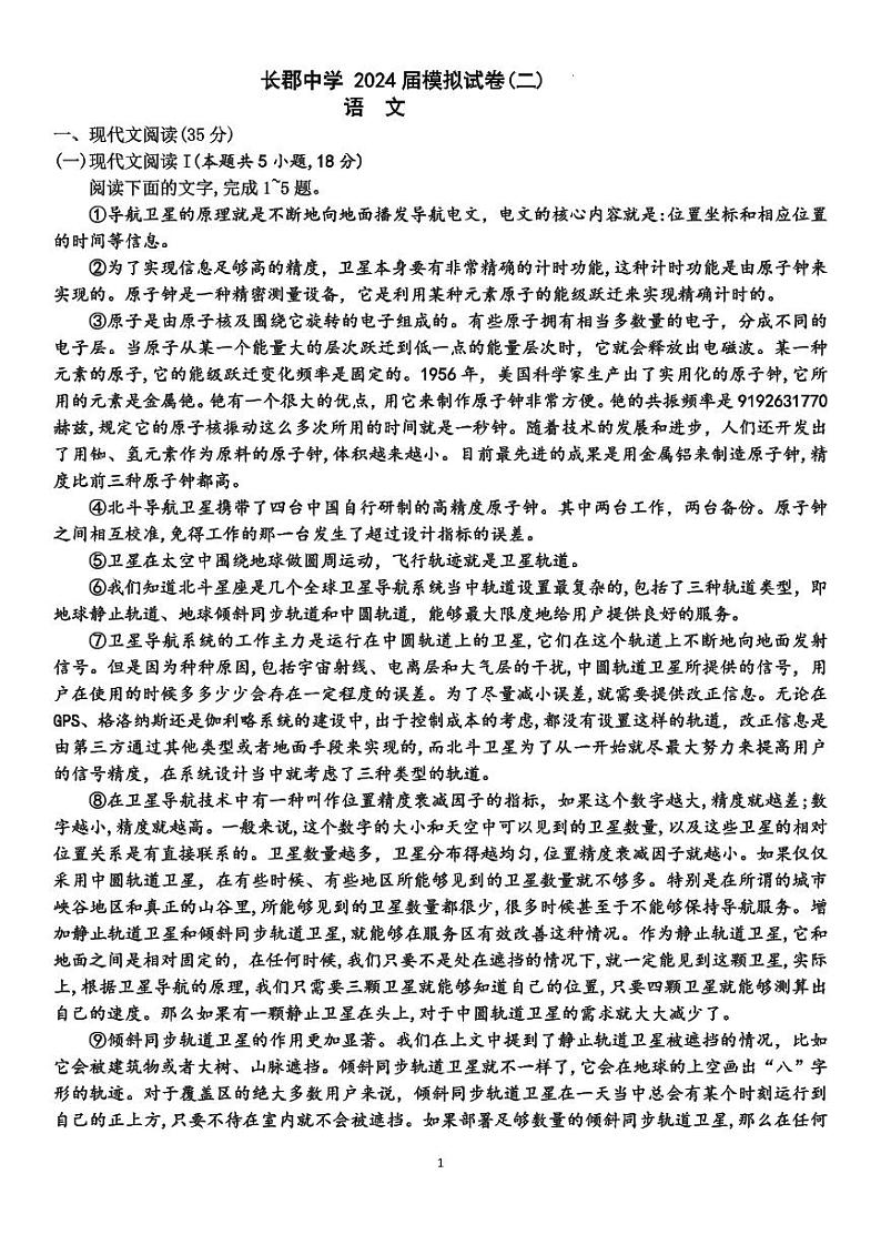 语文试题卷+答案第1页