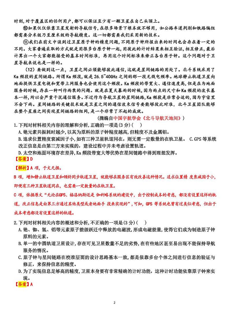 语文试题卷+答案第2页
