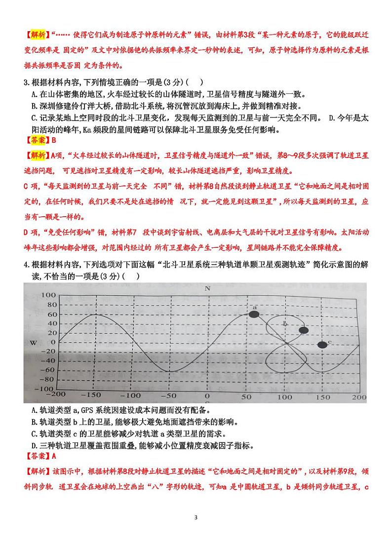 语文试题卷+答案第3页