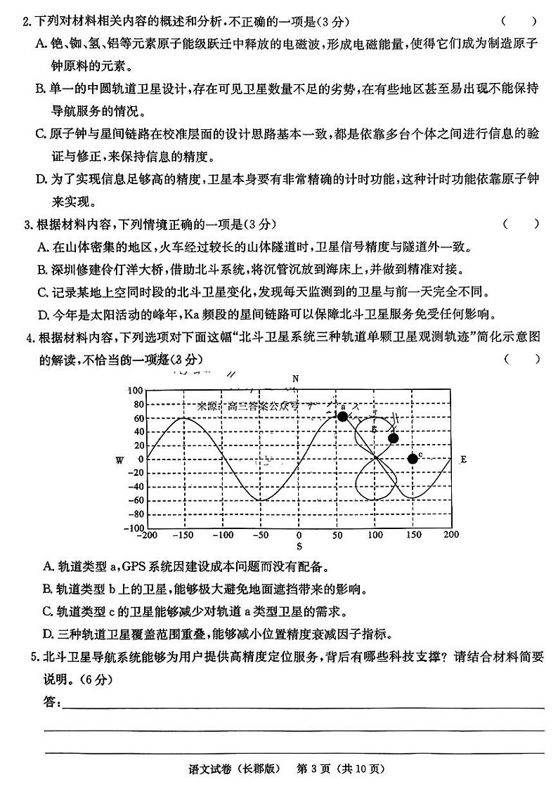 语文试题卷第3页