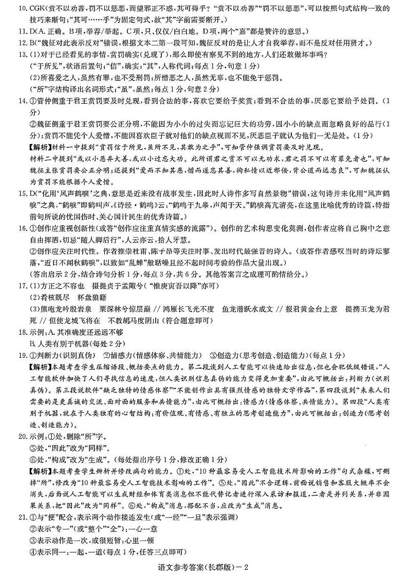 语文试题卷答案第2页