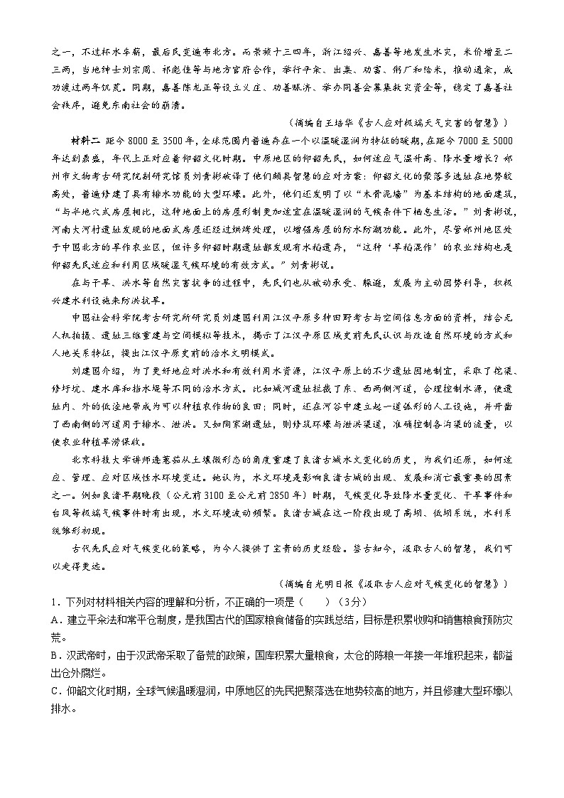 2024河北省高三下学期高考预测密卷一卷语文含解析第2页