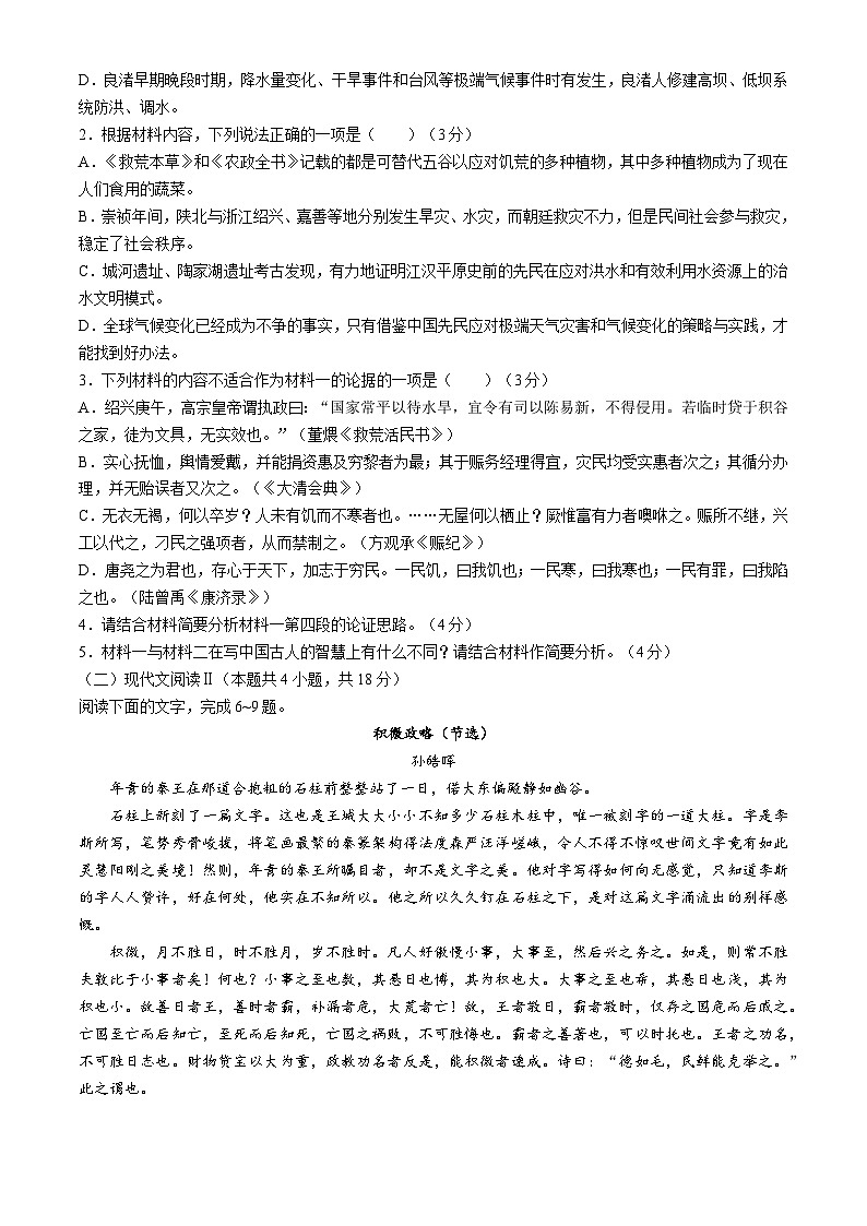 2024河北省高三下学期高考预测密卷一卷语文含解析第3页