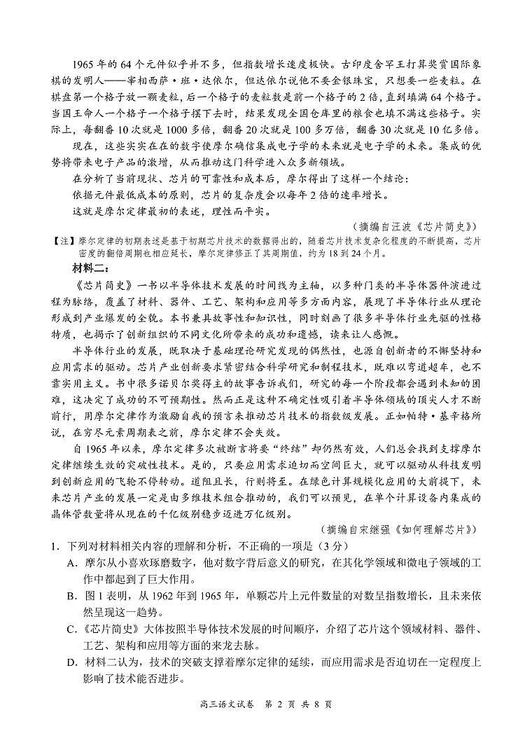 2024届江苏省盐城市高三下学期5月考前指导语文试题第2页