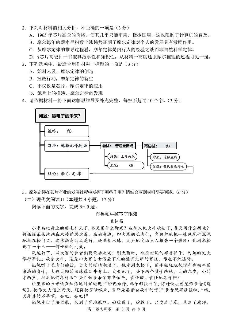 2024届江苏省盐城市高三下学期5月考前指导语文试题第3页