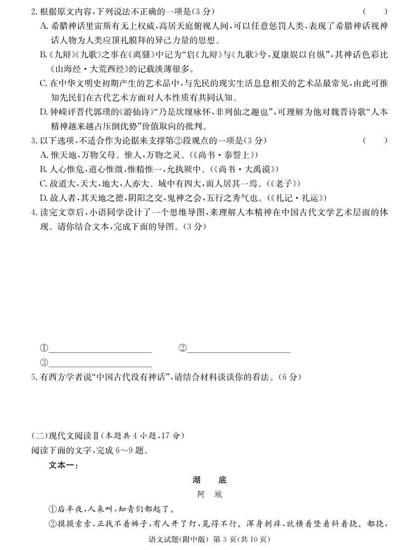 湖南师大附中三模语文试卷第3页