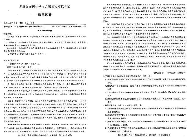 语文-湖北省黄冈中学五月第四次模拟考试第1页