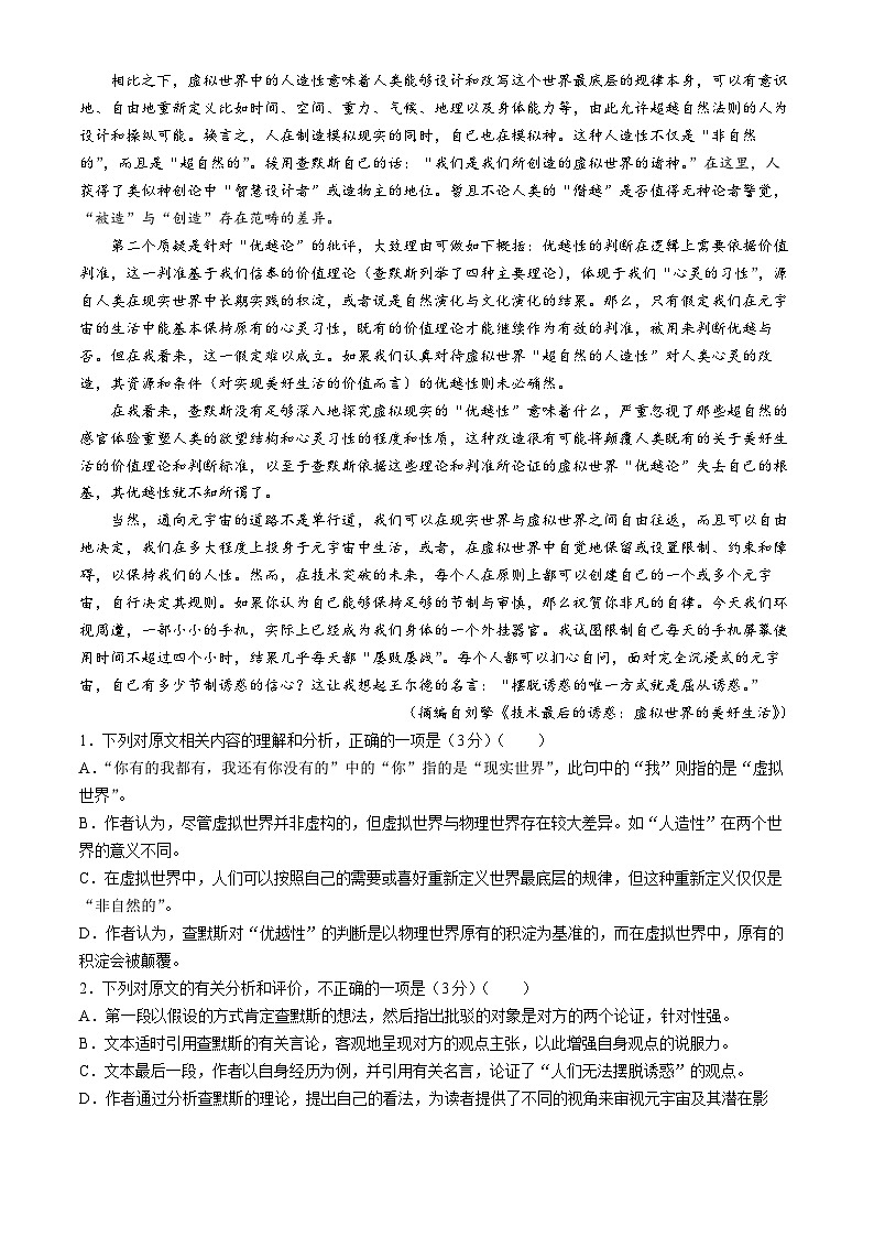 2024沧州部分示范性高中高三下学期三模试题语文含解析02