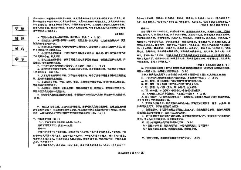 2024鞍山普通高中高二下学期期中考试语文PDF版含解析03