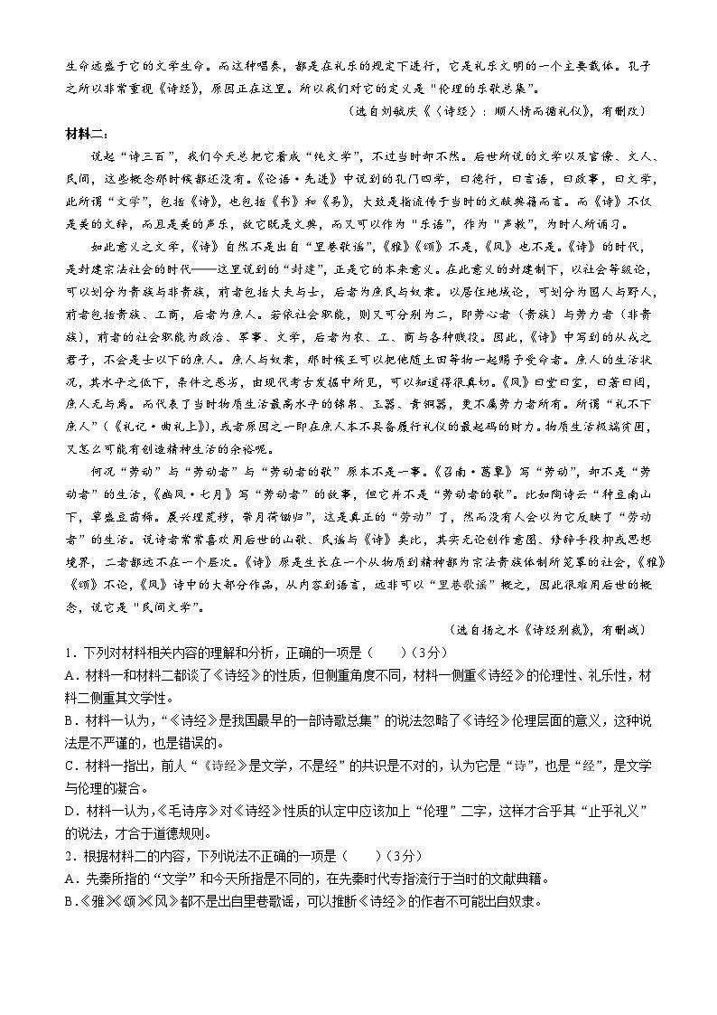 2024河池十校联盟体高二下学期5月月考试题语文含答案02