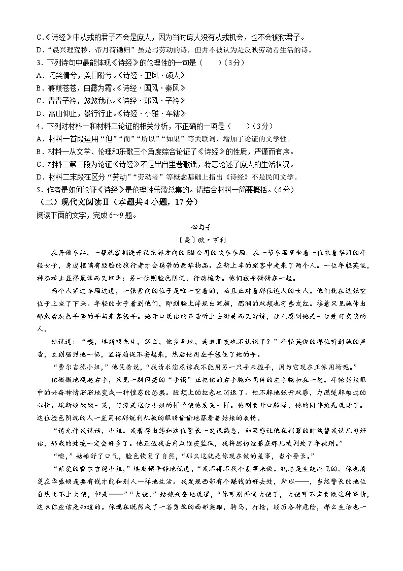 2024河池十校联盟体高二下学期5月月考试题语文含答案03