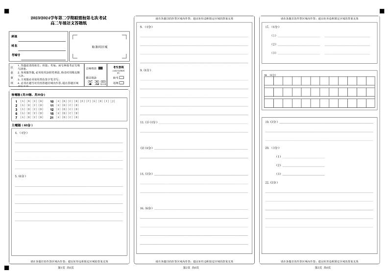 语文答题纸第1页