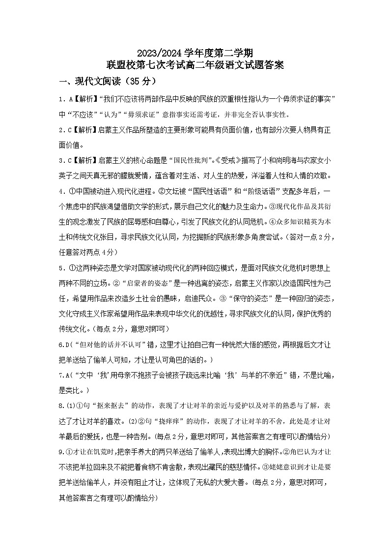 高二语文月考答案第1页