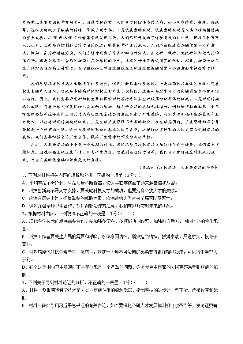 2024保定部分示范性高中高一下学期5月期中考试语文含答案02