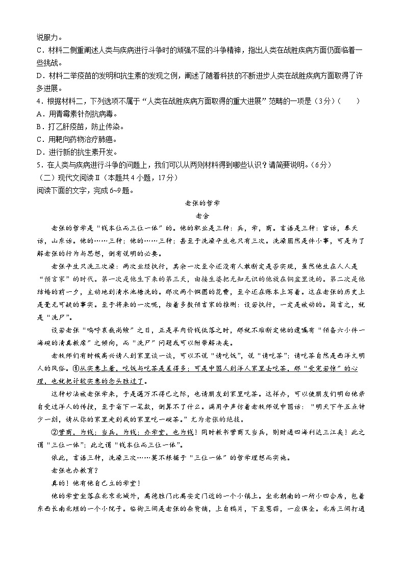 2024保定部分示范性高中高一下学期5月期中考试语文含答案03