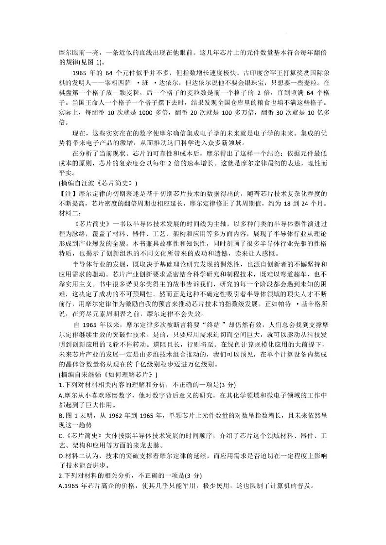 江苏省盐城市2024届高三年级下学期5月月末考前指导卷语文试题+答案第2页