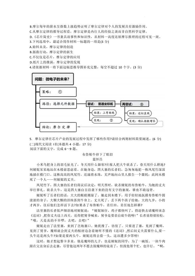 江苏省盐城市2024届高三年级下学期5月月末考前指导卷语文试题+答案第3页
