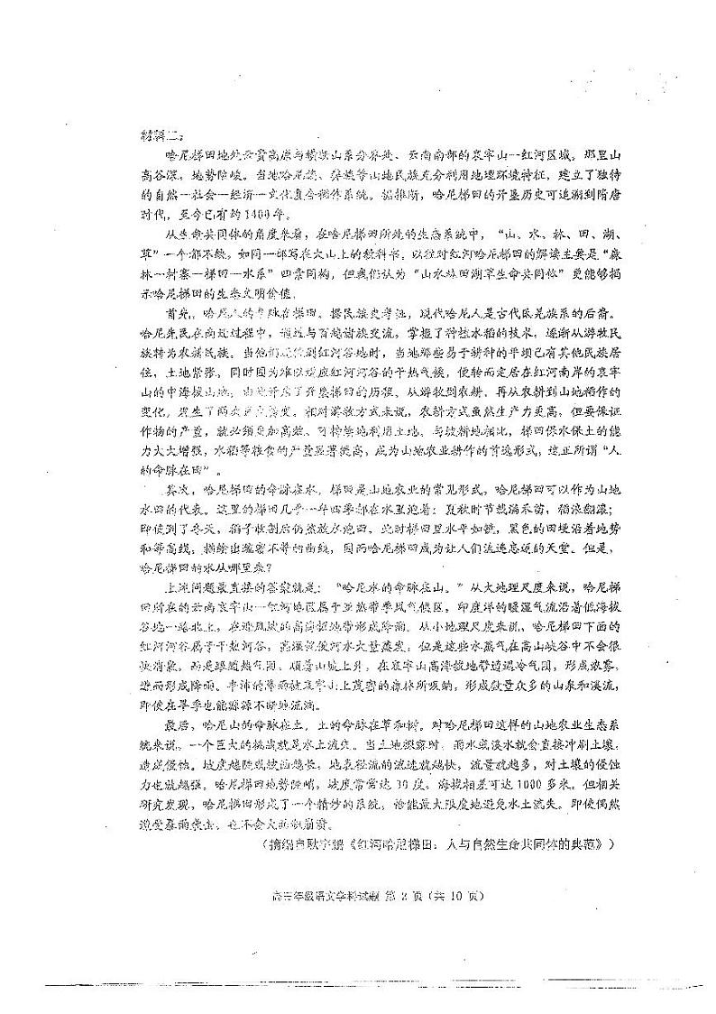 辽宁省葫芦岛市2024届高三下学期第二次模拟考试 语文 PDF版含答案02