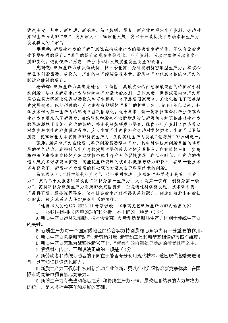 2024届湖南省长沙市浏阳市第一中学高三下学期6月模拟考试语文试题02