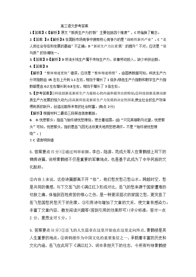2024届湖南省长沙市浏阳市第一中学高三下学期6月模拟考试语文试题01