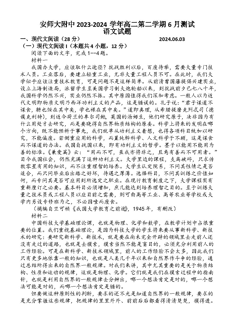 安徽省芜湖市镜湖区安徽师范大学附属中学2023-2024学年高二下学期6月测试语文试题01