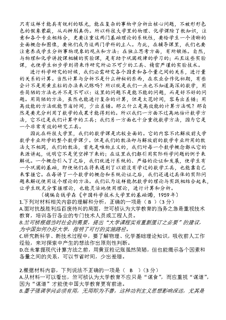 安徽省芜湖市镜湖区安徽师范大学附属中学2023-2024学年高二下学期6月测试语文试题02