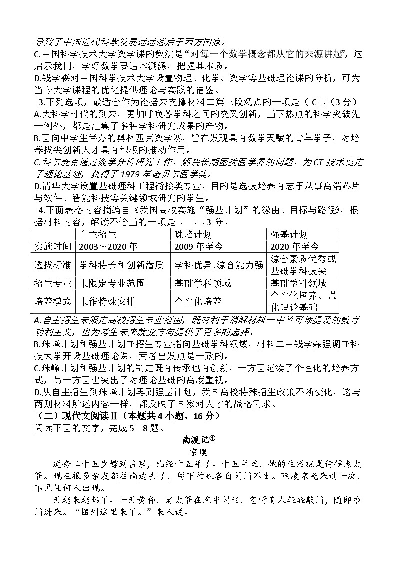 安徽省芜湖市镜湖区安徽师范大学附属中学2023-2024学年高二下学期6月测试语文试题03